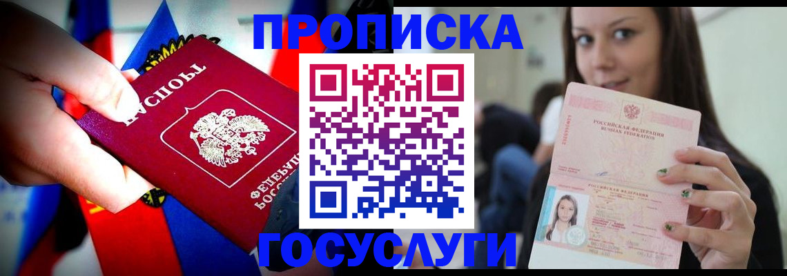 прописка штамп в Туле