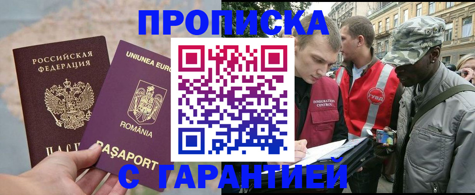 прописка регистрация в Туле